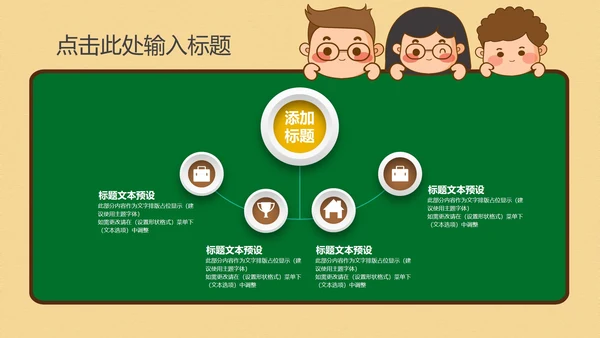 简约小清新教育教学PPT模板