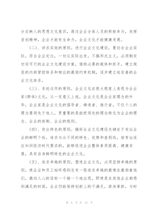 企业文化建设方案三篇.docx