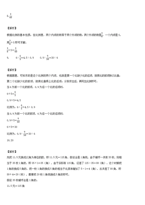 2020-2021学年江苏省徐州市苏教版六年级下册期中测试数学试卷