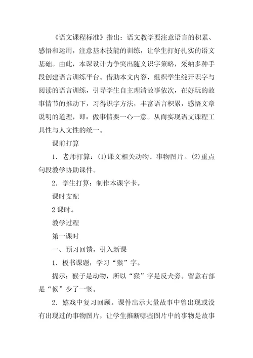 2022实用的小猴子下山教案4篇