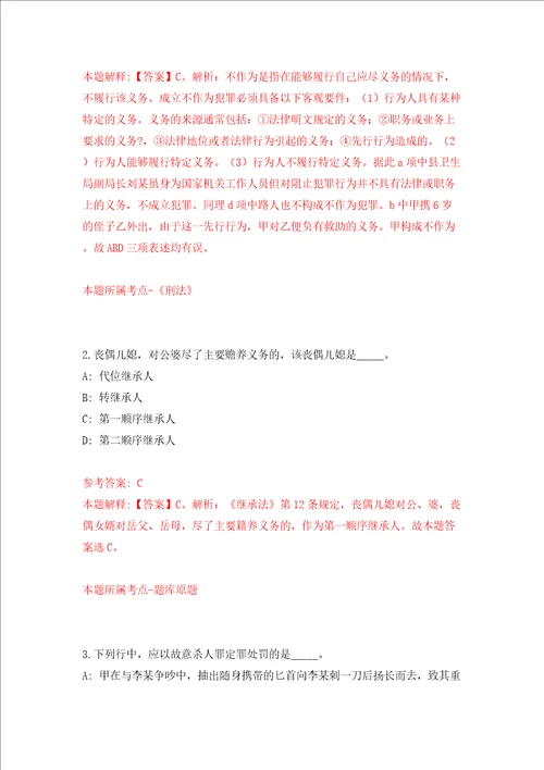 2022广东省河源市和平县引进高学历人才82人模拟考试练习卷及答案第6卷