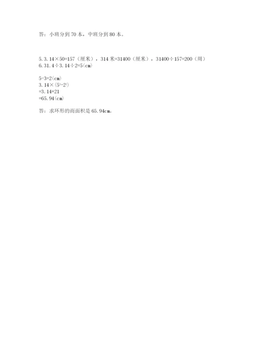 2022六年级上册数学期末测试卷含答案（考试直接用）.docx