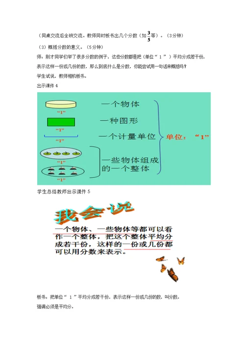 分数的意义五年级下册教学设计