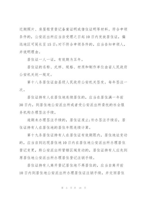 流动人口管理办法.docx