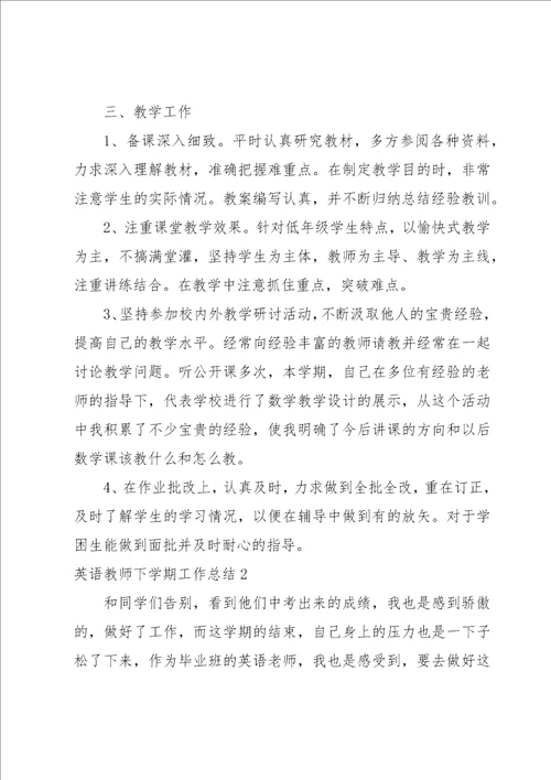 英语教师下学期工作总结