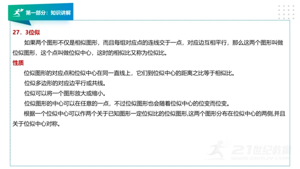 人教版九年级数学下册期中知识讲解及考前预测卷精讲（第二套）+课件（49张PPT）