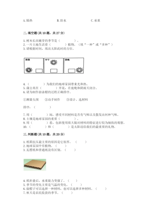 教科版二年级上册科学期末测试卷含答案（新）.docx