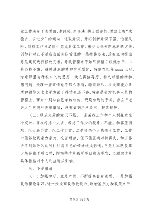 组织生活会剖析材料 (5).docx