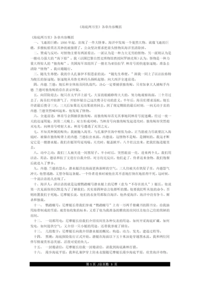 《海底两万里》各章内容概括.docx