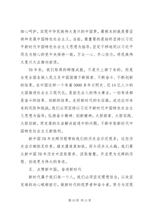 建国70周年微党课讲稿两篇.docx