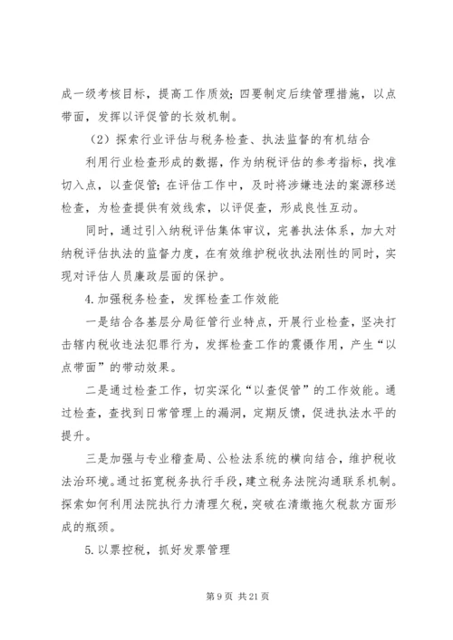 市国税局度工作计划.docx