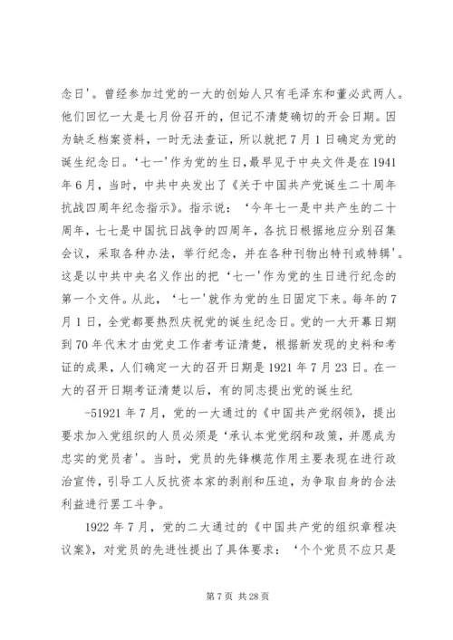 当党员对党的决议和政策有不同意见时的解决办法？_1.docx