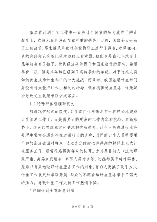 我国计划生育技术规范与优质服务.docx