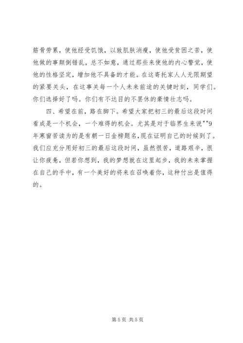 初20XX年级踩线生会议讲话稿 (3).docx