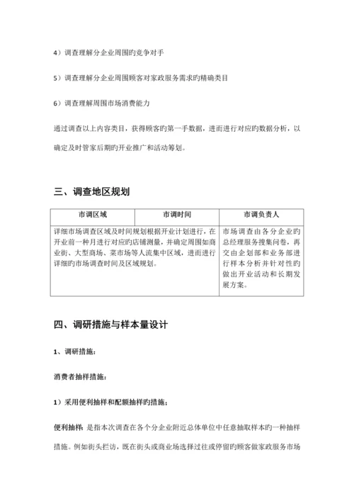 市场调查方案.docx