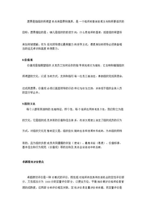 卓越绩效评价步骤和方法