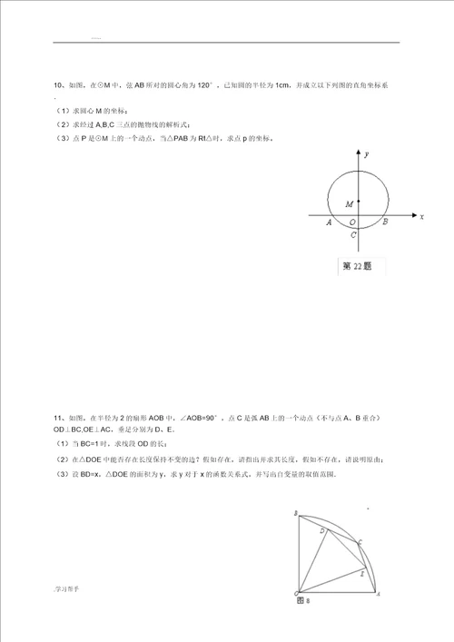 中考专题圆及二次函数结合题