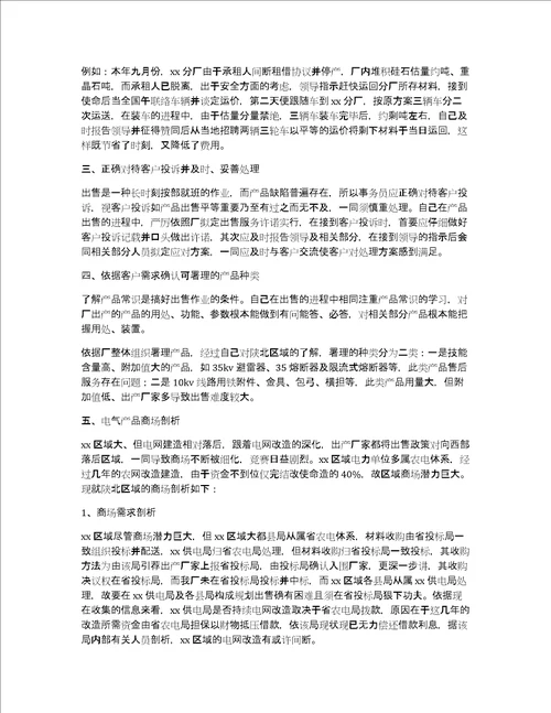 教师年度考核个人总结简短500字合集10篇