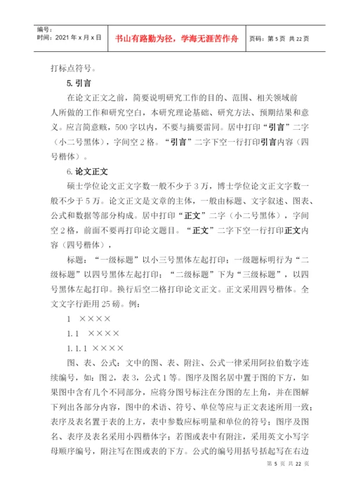 中医学院院研究生学位论文写作要求.docx