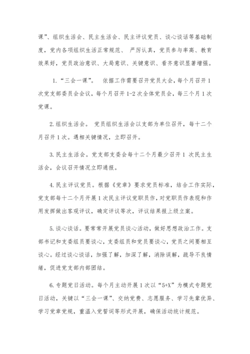 勇敢小学党支部达标创建实施专业方案.docx