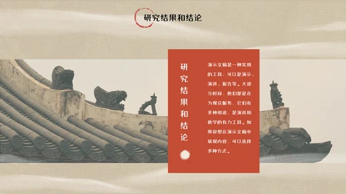 中国古风书画论文答辩梅花通用PPT