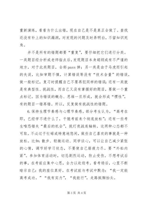 最后十天学习计划如何安排 (2).docx