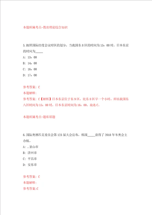 浙江省东阳西西艾弗计算文化与发展研究院招考2名人员模拟卷第34套
