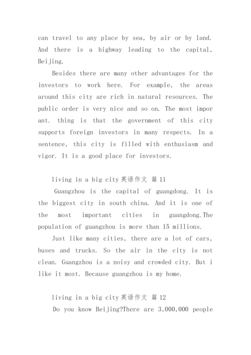 living in a big city英语作文.docx