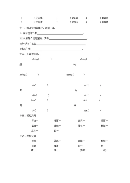 人教部编版二年级语文上册 第一单元复习检测试题测试卷 (17)