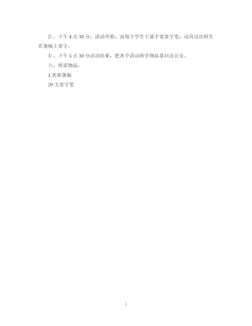 2023年经典世界无烟日活动策划文案范文.docx