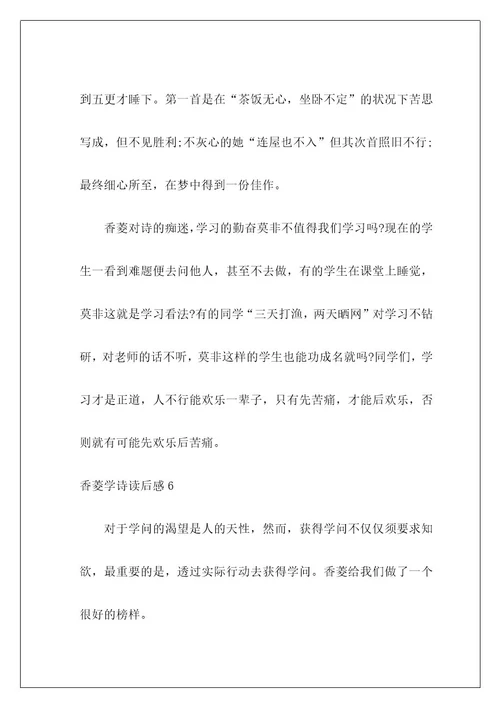 香菱学诗读后感