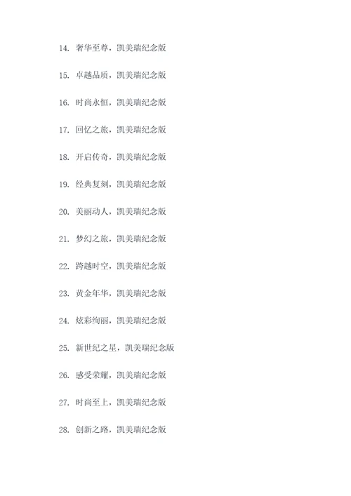凯美瑞纪念版广告语大全