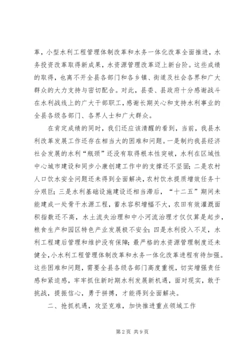 副县长在全县水务工作会议上的讲话.docx