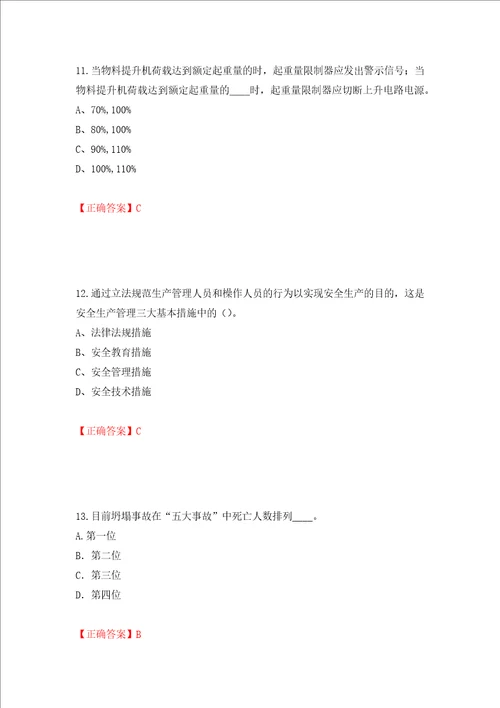 2022年江苏省建筑施工企业专职安全员C1机械类考试题库模拟卷及参考答案91