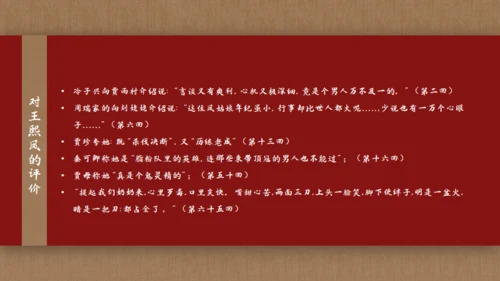 解读《红楼梦》节选林黛玉进贾府通用PPT模板