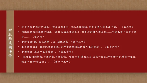 解读《红楼梦》节选林黛玉进贾府通用PPT模板