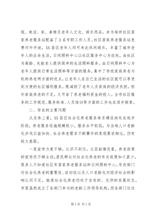 养老服务调研报告4篇 (2).docx