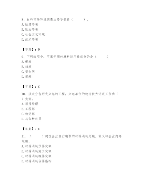 2024年材料员之材料员专业管理实务题库及参考答案【轻巧夺冠】.docx