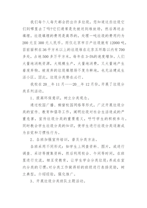 学校垃圾分类工作总结.docx