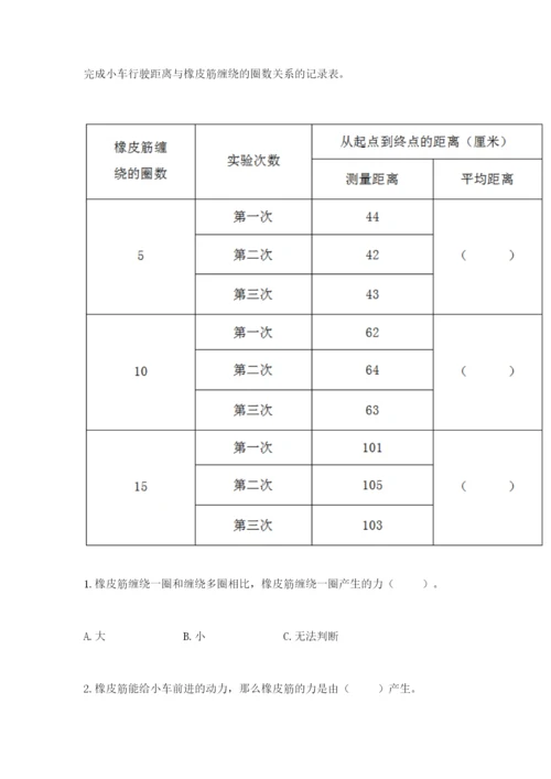 教科版四年级上册科学第三单元《运动和力》测试卷（必刷）.docx