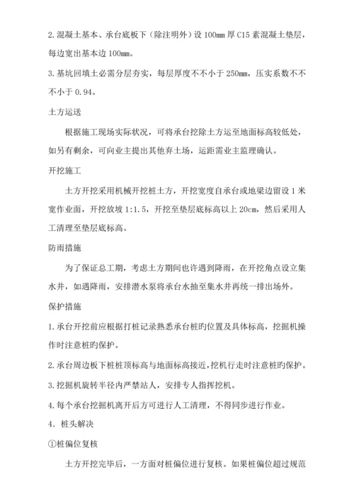 承台基础梁综合施工专题方案.docx