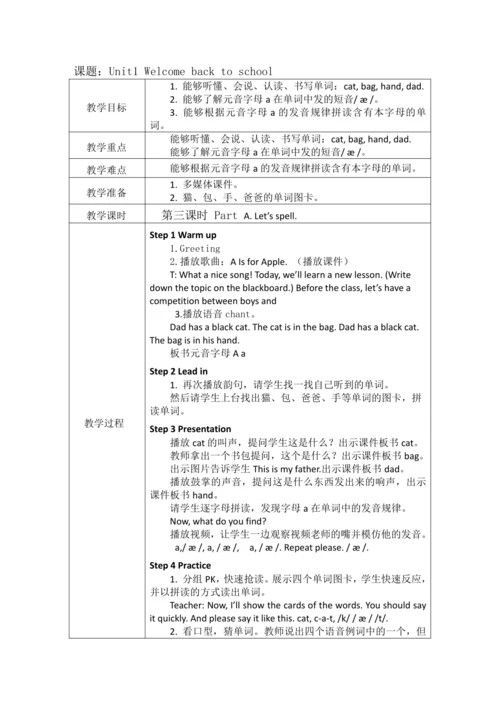 Unit Welcome back to school 表格式教案（6个课时）