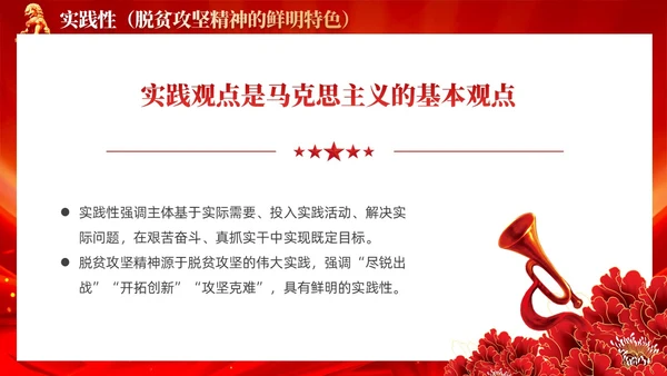 红色党风脱贫攻坚精神鲜明特色党课教育课件PPT党建