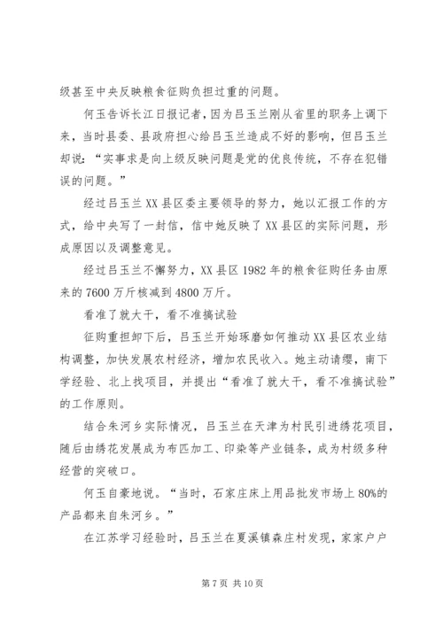 学习吕玉兰心得体会【党员篇】.docx