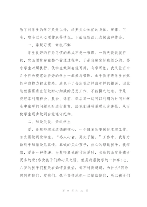 小学自主管理班主任心得范文10篇.docx