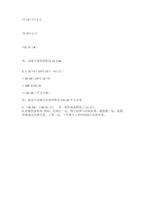 河南省平顶山市六年级下册数学期末测试卷及参考答案.docx