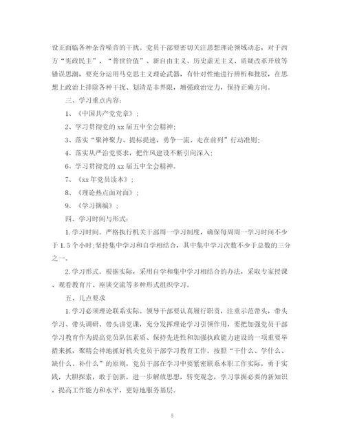 精编之党支部学习计划范文3篇.docx