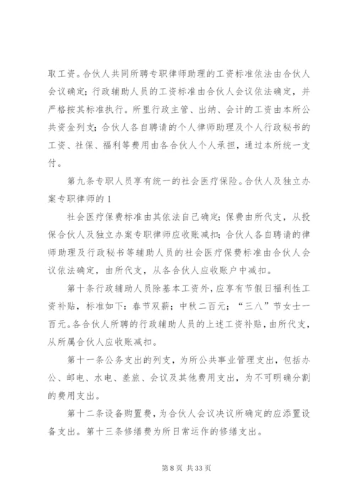 律师事务所投诉管理制度.docx