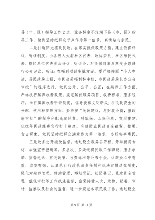 落实富民惠民改善民生作风建设动员大会精神的情况汇报 (4).docx