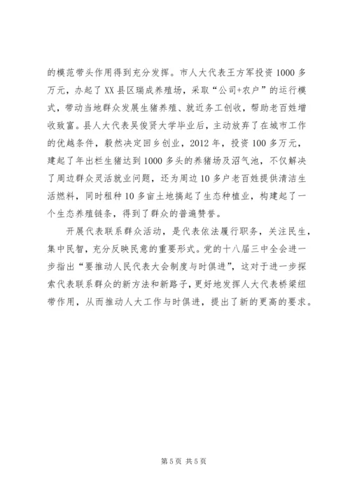 人大代表联系群众交流材料.docx